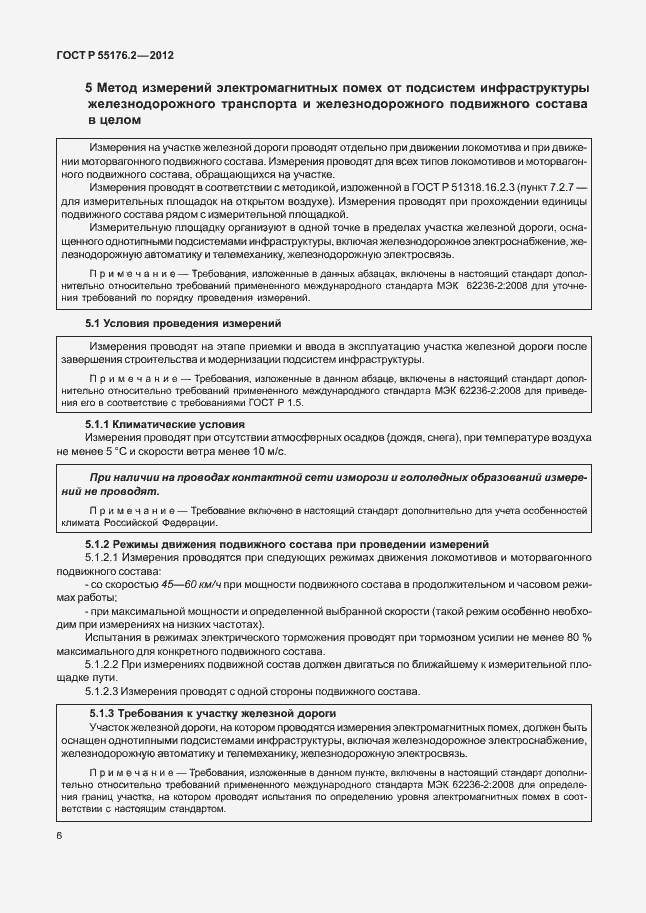 Страница 10 ГОСТ Р 55176.2-2012