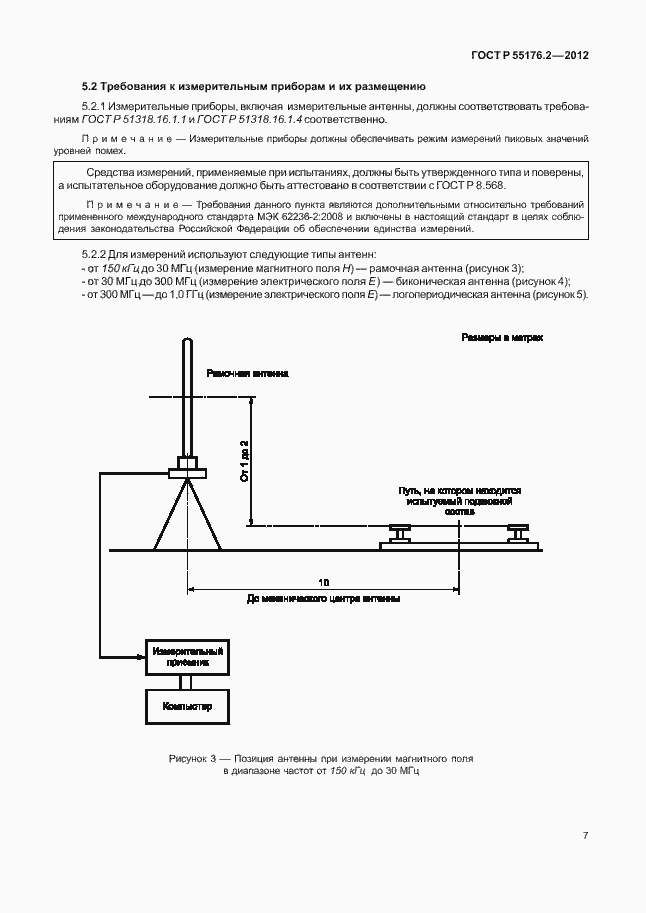 Страница 11 ГОСТ Р 55176.2-2012