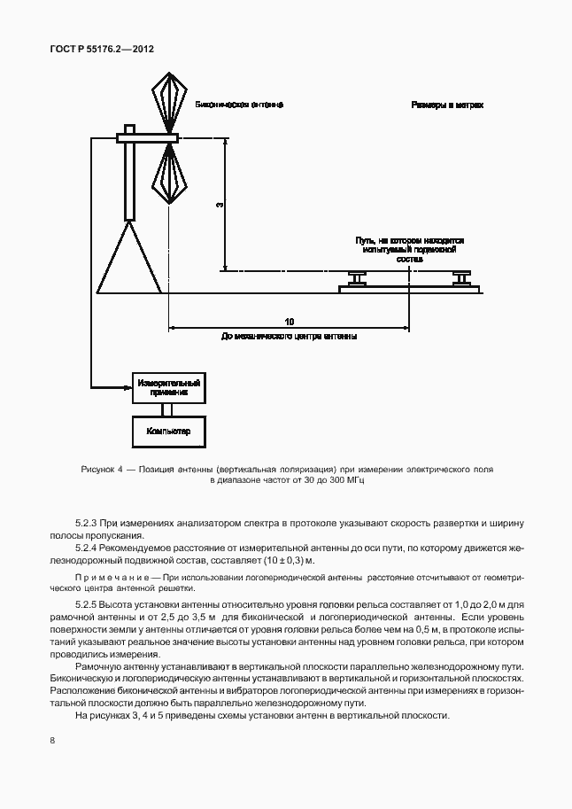 Страница 12 ГОСТ Р 55176.2-2012