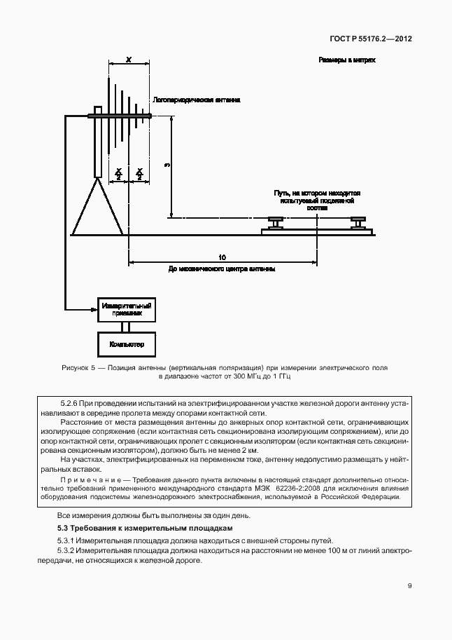 Страница 13 ГОСТ Р 55176.2-2012