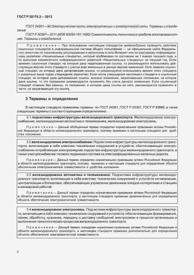 Страница 6 ГОСТ Р 55176.2-2012