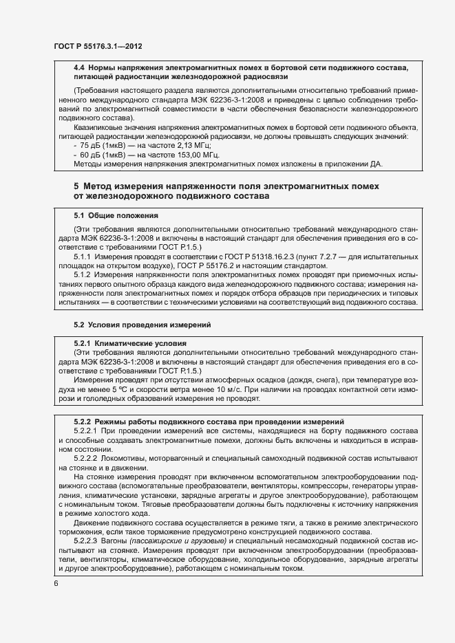 Страница 10 ГОСТ Р 55176.3.1-2012