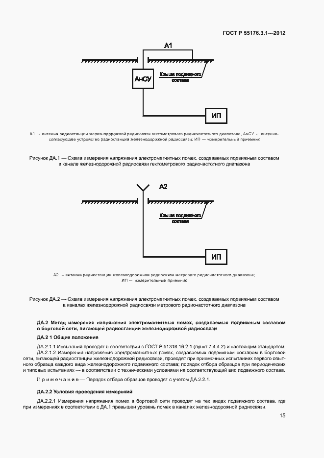 Страница 19 ГОСТ Р 55176.3.1-2012