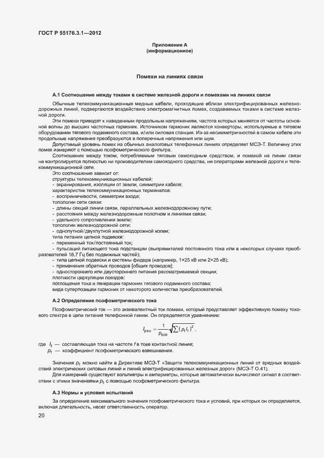 Страница 24 ГОСТ Р 55176.3.1-2012