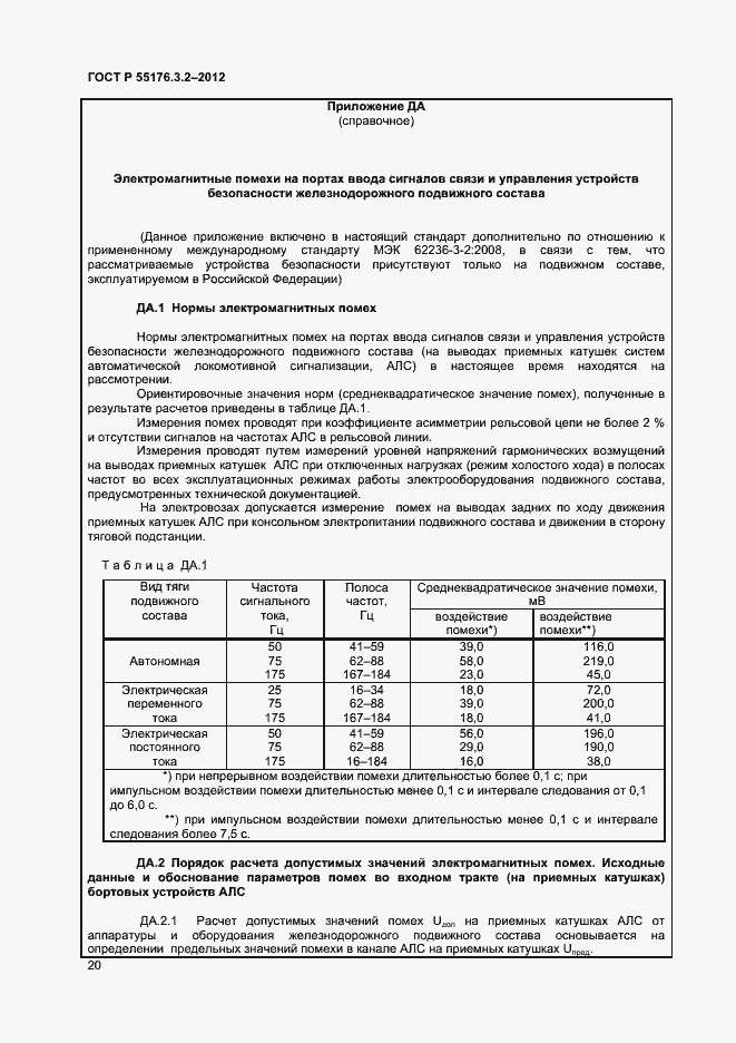 Страница 24 ГОСТ Р 55176.3.2-2012