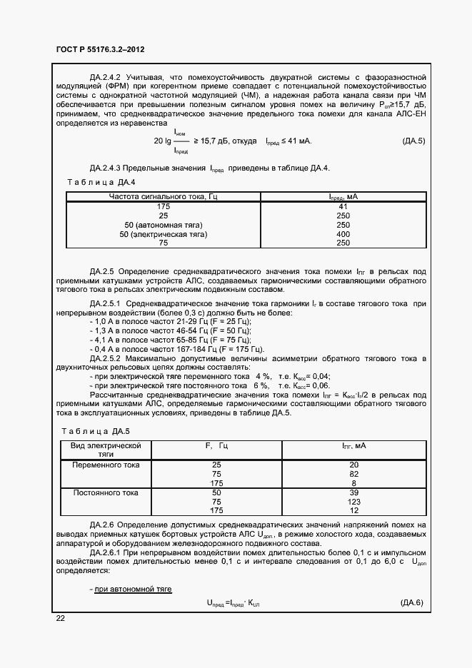 Страница 26 ГОСТ Р 55176.3.2-2012