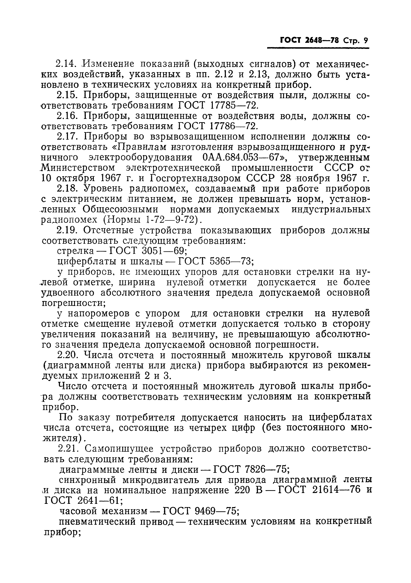 Страница 11 ГОСТ 2648-78