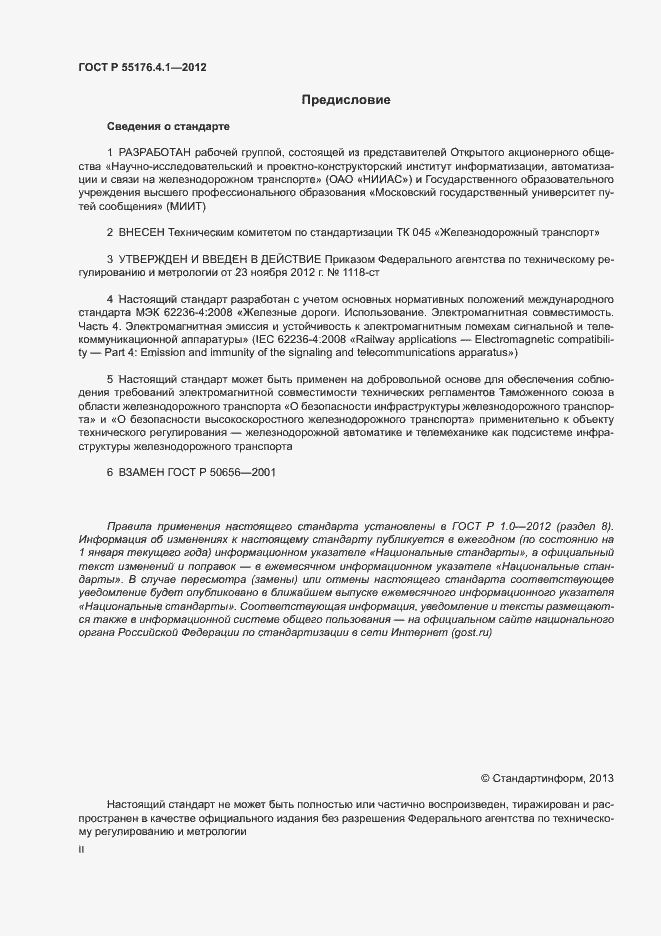 Страница 2 ГОСТ Р 55176.4.1-2012