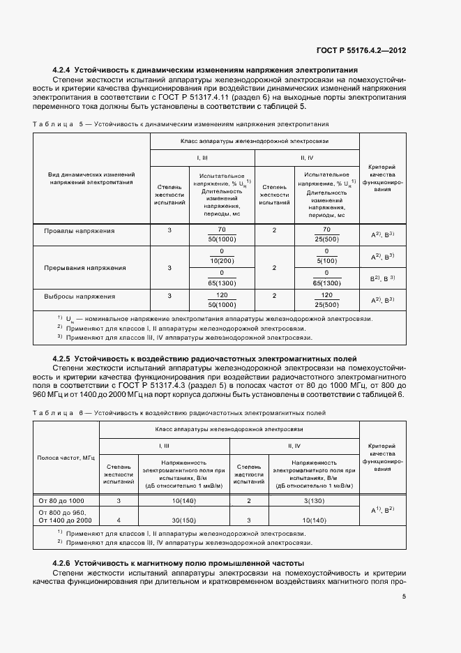 Страница 9 ГОСТ Р 55176.4.2-2012