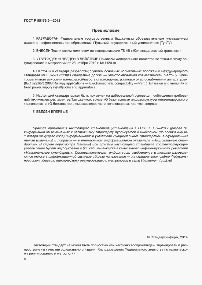 Страница 2 ГОСТ Р 55176.5-2012