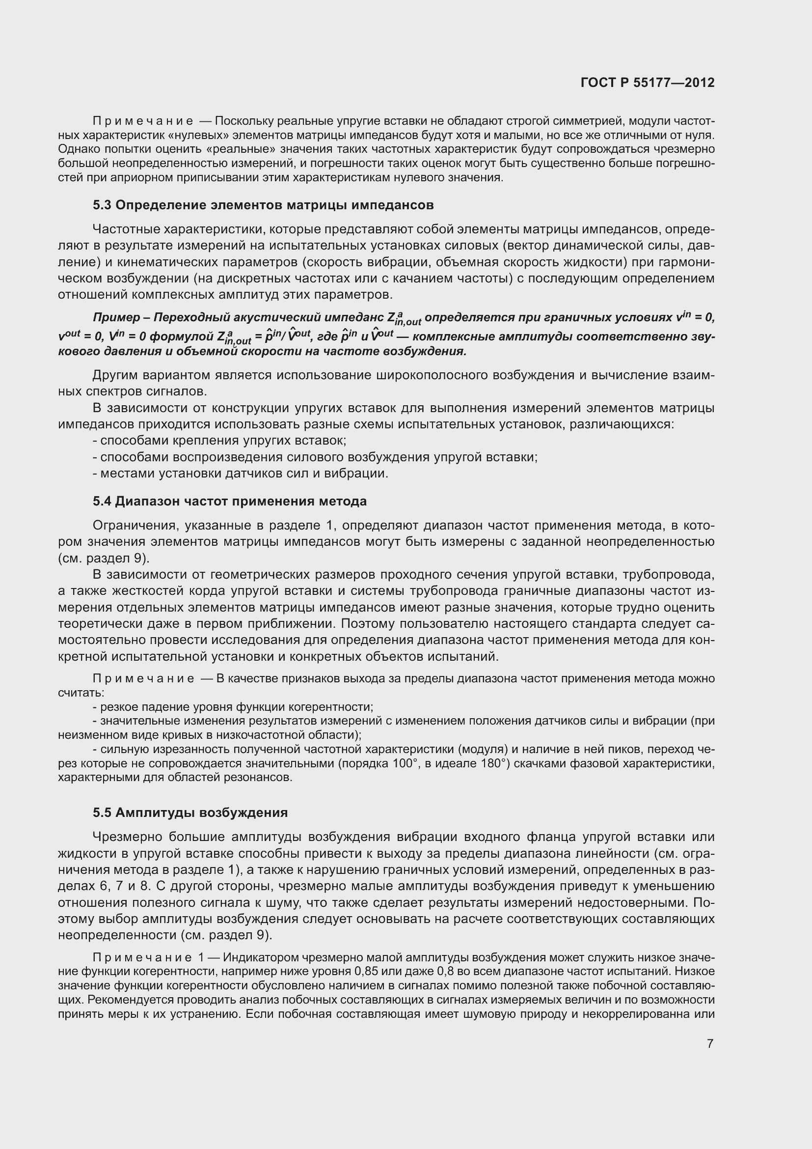 Страница 11 ГОСТ Р 55177-2012