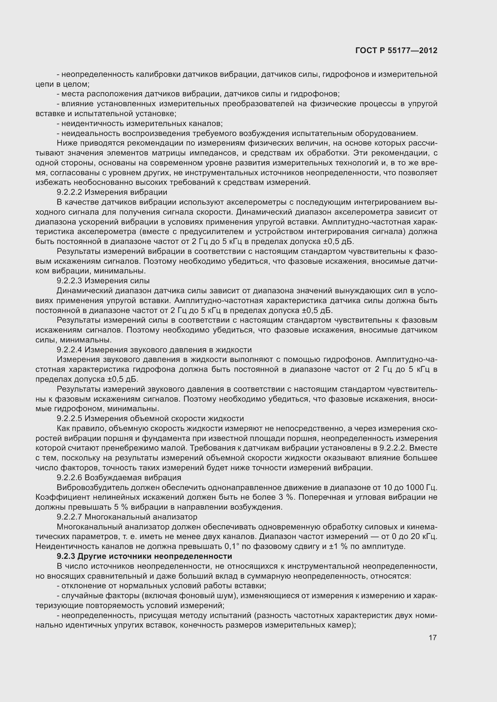 Страница 21 ГОСТ Р 55177-2012