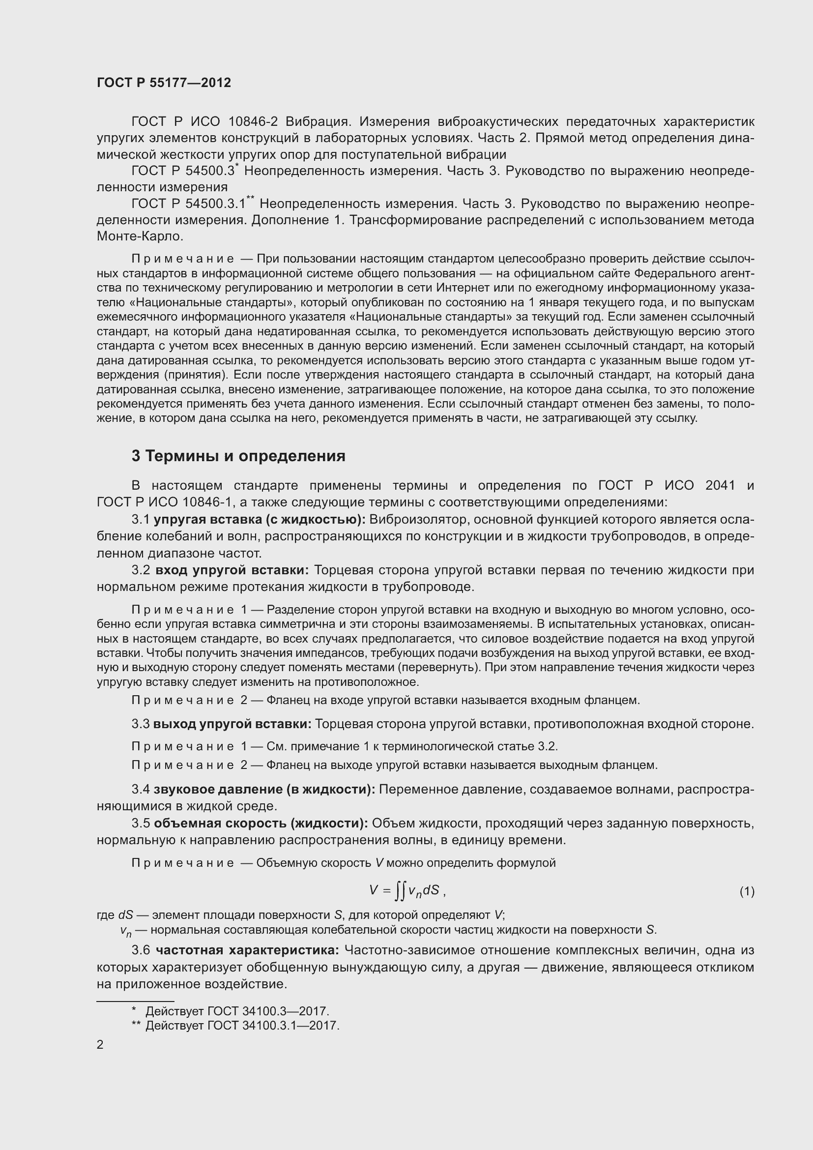 Страница 6 ГОСТ Р 55177-2012