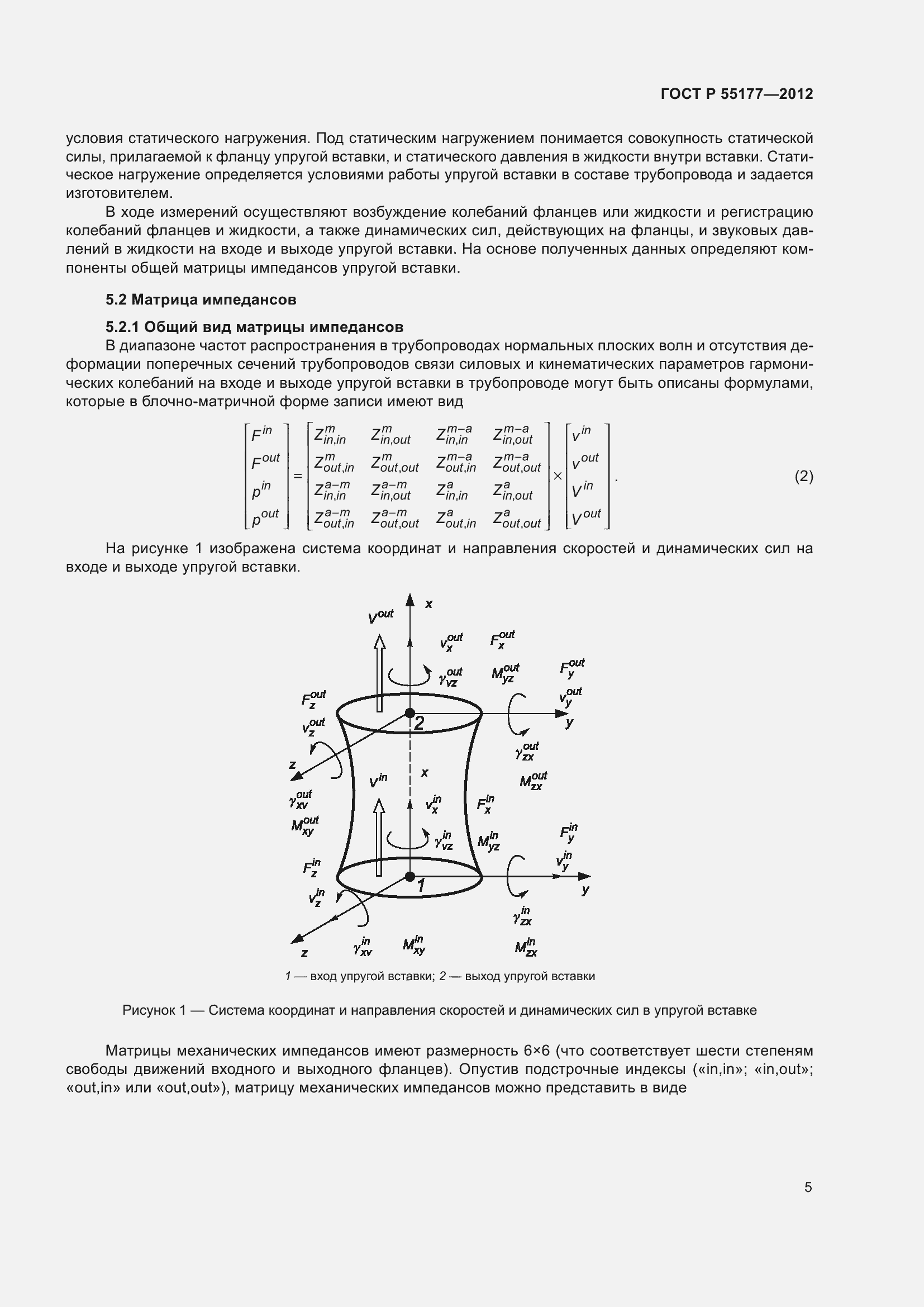 Страница 9 ГОСТ Р 55177-2012