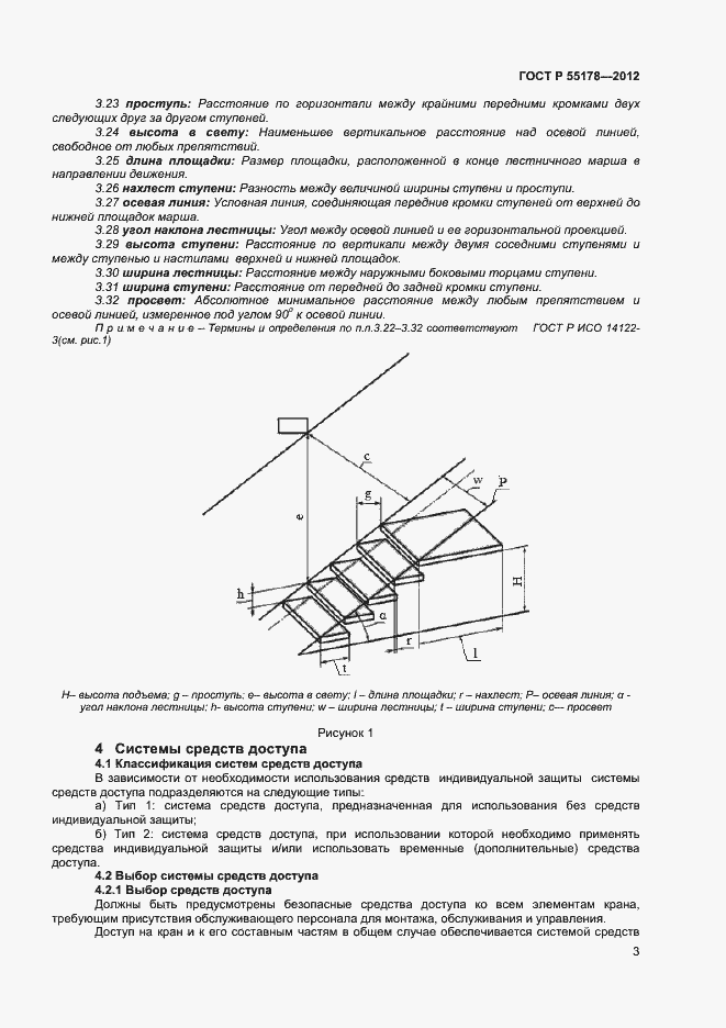 Страница 5 ГОСТ Р 55178-2012