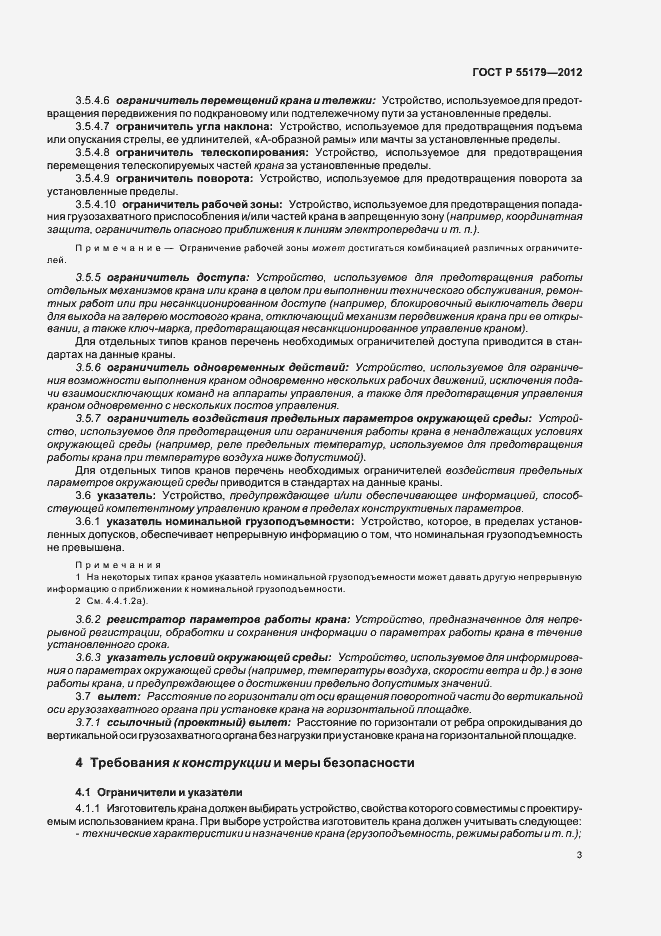 Страница 6 ГОСТ Р 55179-2012