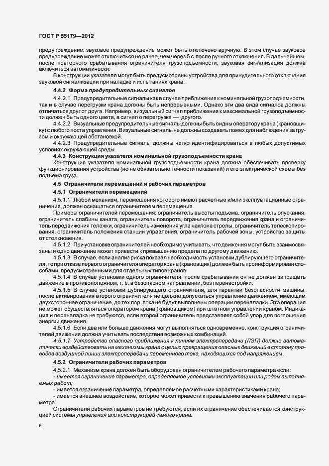 Страница 9 ГОСТ Р 55179-2012