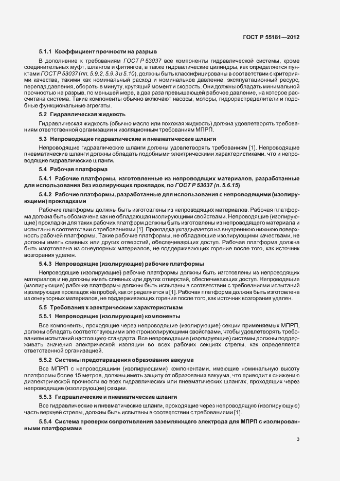 Страница 7 ГОСТ Р 55181-2012