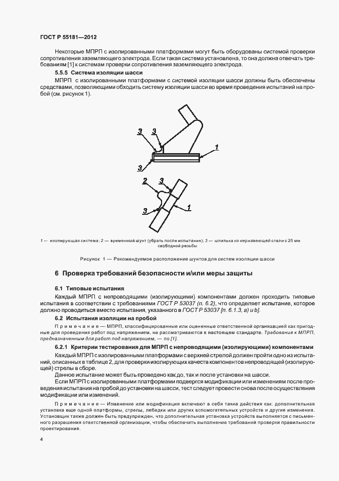 Страница 8 ГОСТ Р 55181-2012