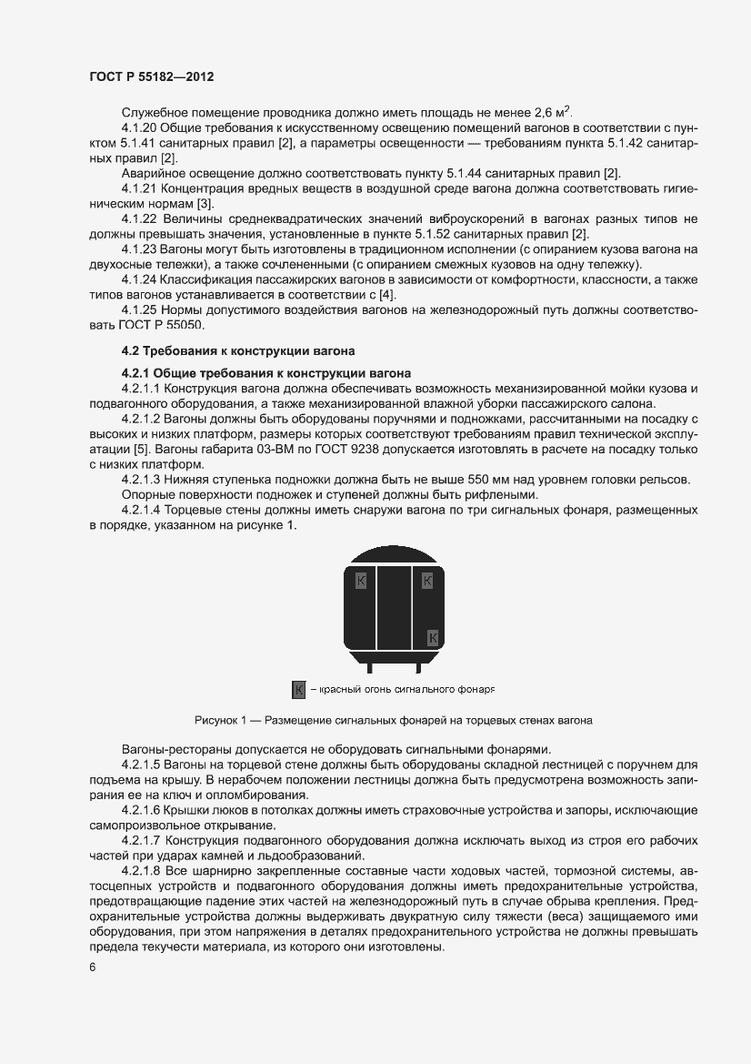 Страница 10 ГОСТ Р 55182-2012