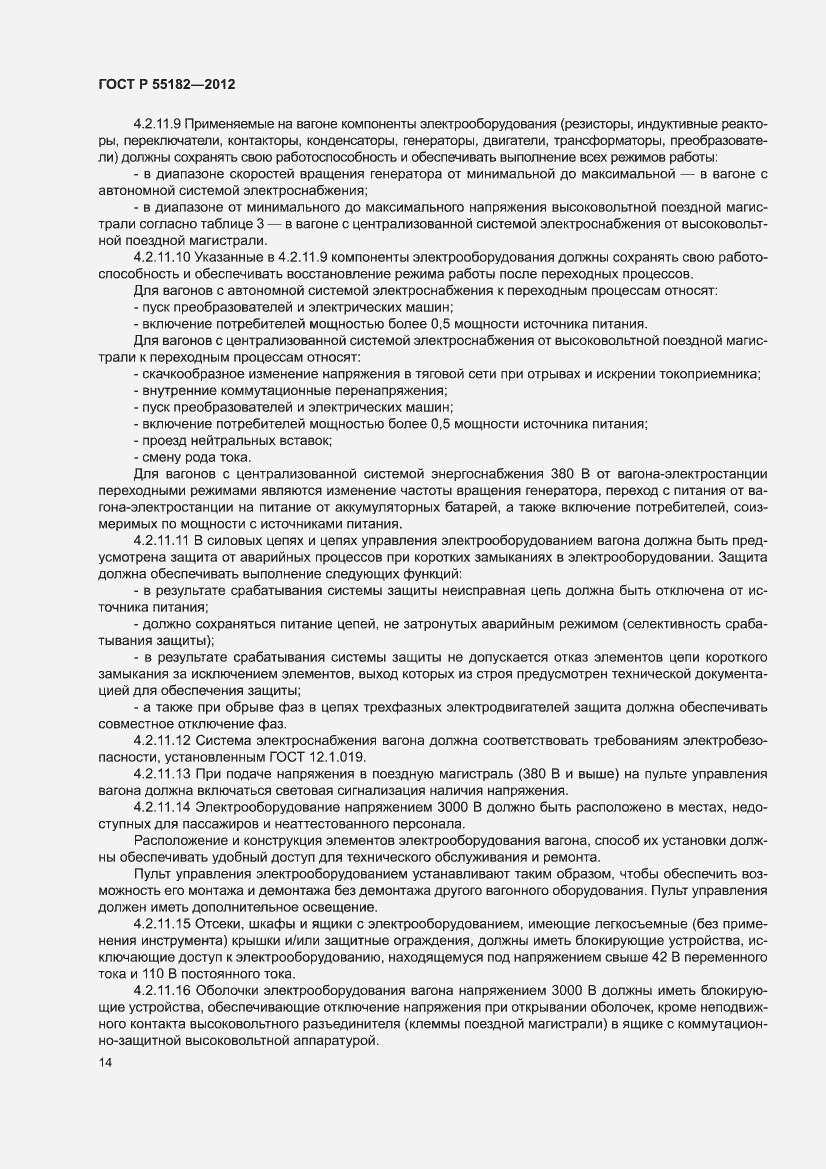 Страница 18 ГОСТ Р 55182-2012