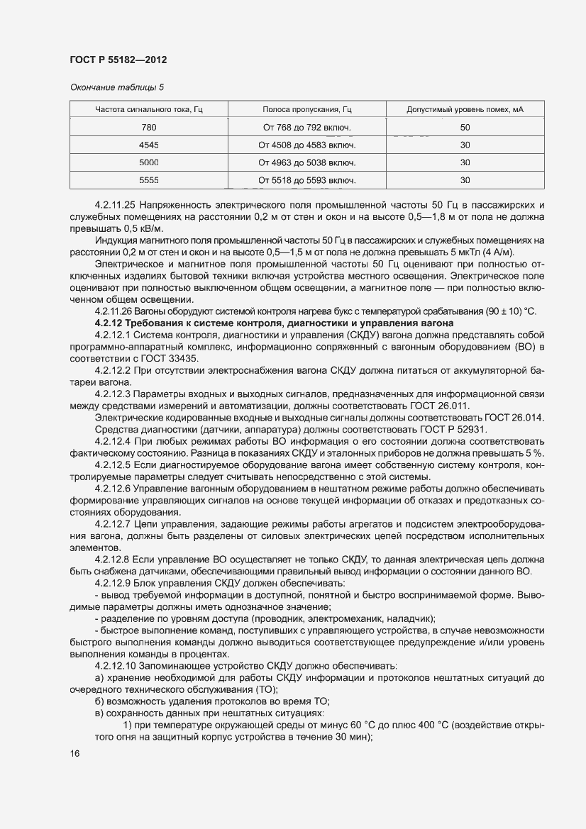 Страница 20 ГОСТ Р 55182-2012