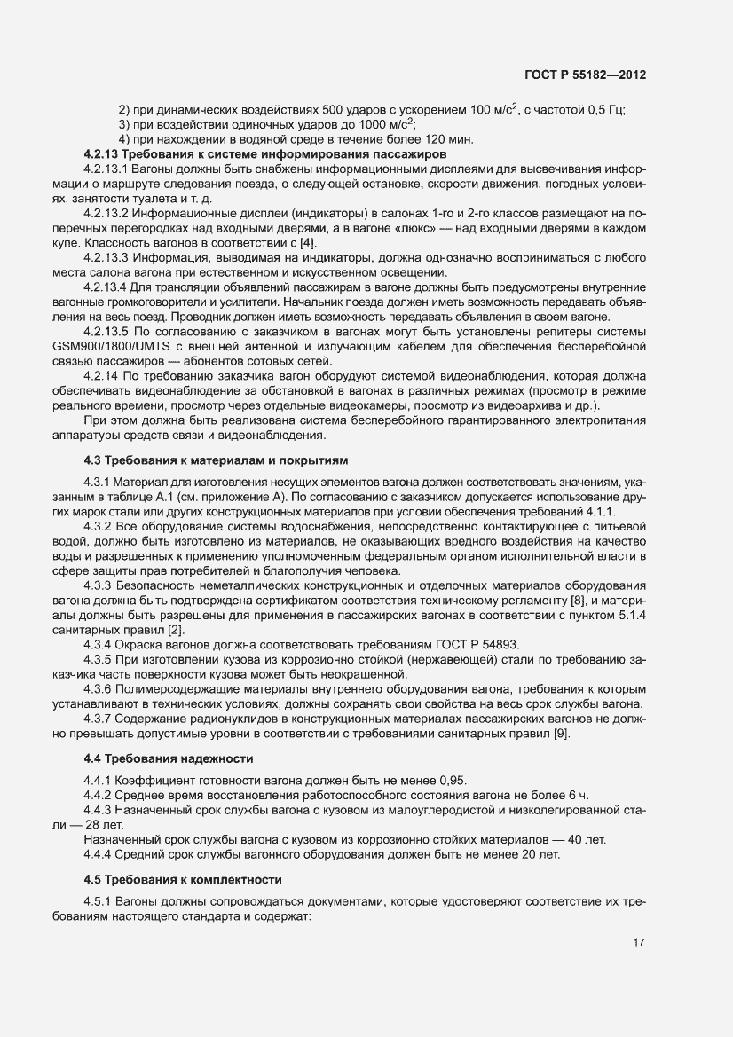 Страница 21 ГОСТ Р 55182-2012