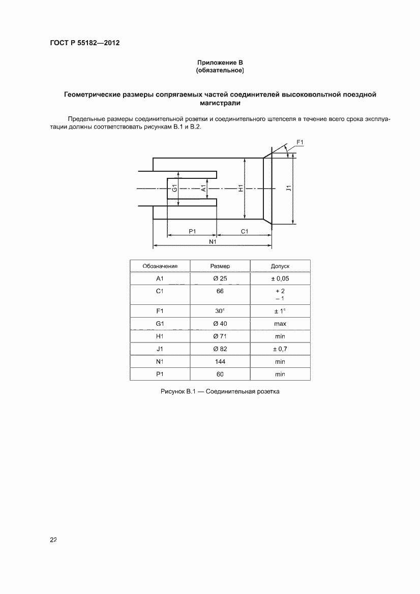 Страница 26 ГОСТ Р 55182-2012