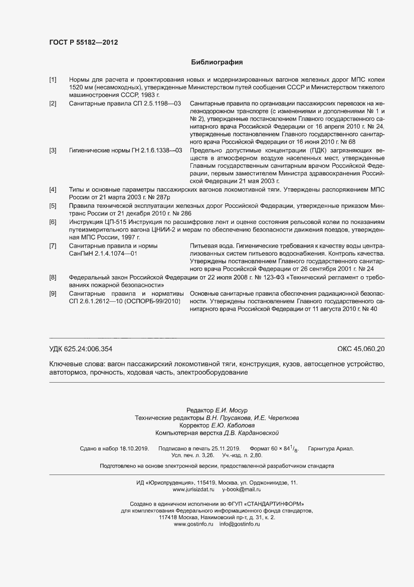 Страница 28 ГОСТ Р 55182-2012