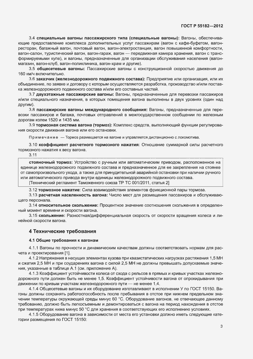 Страница 7 ГОСТ Р 55182-2012