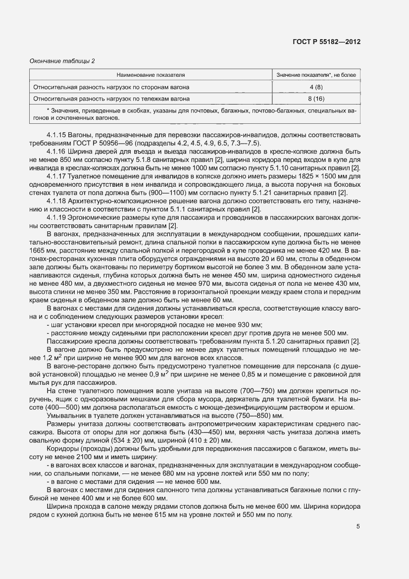 Страница 9 ГОСТ Р 55182-2012