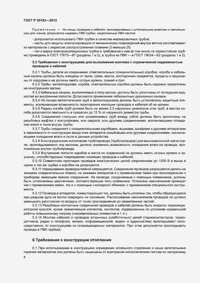 Страница 11 ГОСТ Р 55183-2012