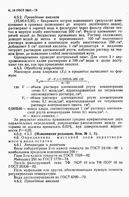 Страница 11 ГОСТ 2651-78