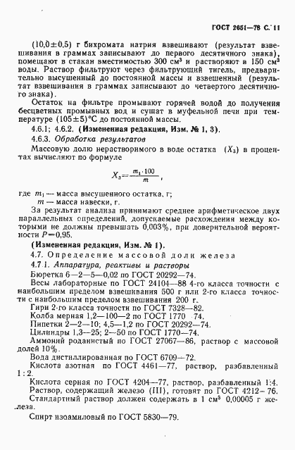 Страница 12 ГОСТ 2651-78