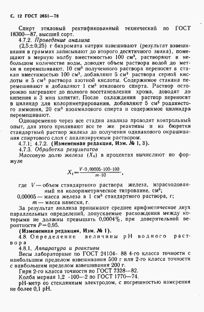 Страница 13 ГОСТ 2651-78