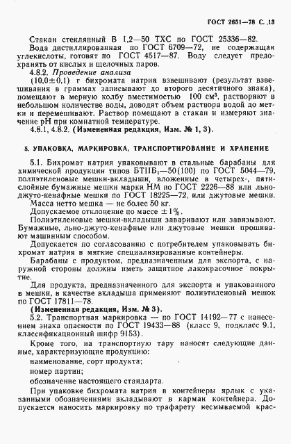 Страница 14 ГОСТ 2651-78