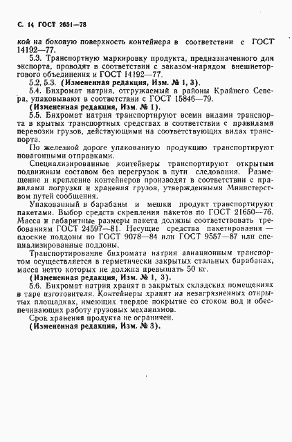 Страница 15 ГОСТ 2651-78