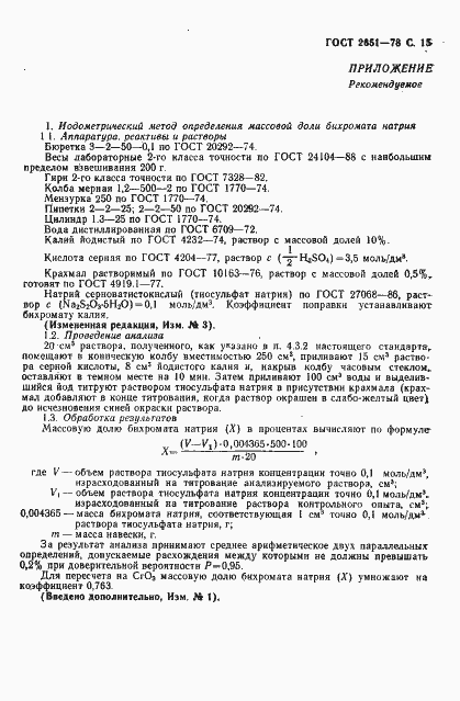 Страница 16 ГОСТ 2651-78