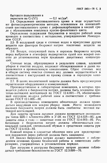 Страница 4 ГОСТ 2651-78