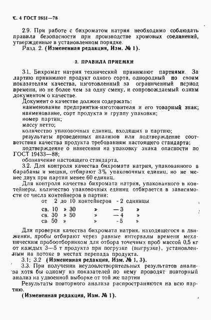 Страница 5 ГОСТ 2651-78