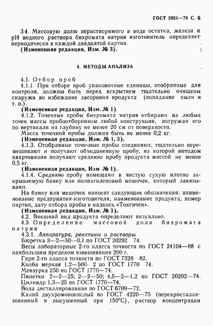 Страница 6 ГОСТ 2651-78