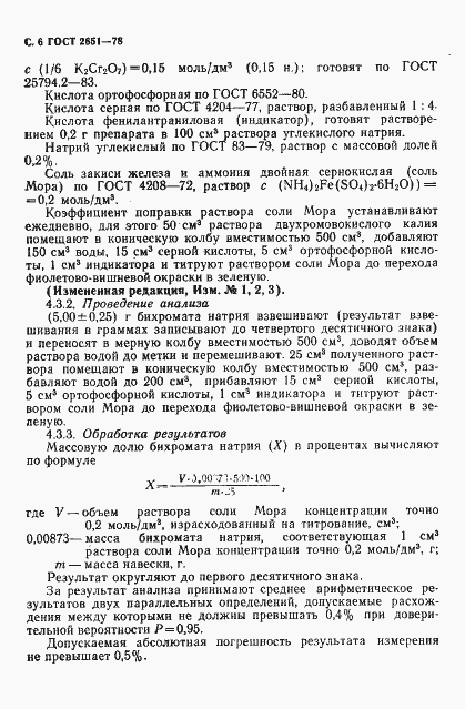 Страница 7 ГОСТ 2651-78