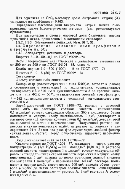 Страница 8 ГОСТ 2651-78