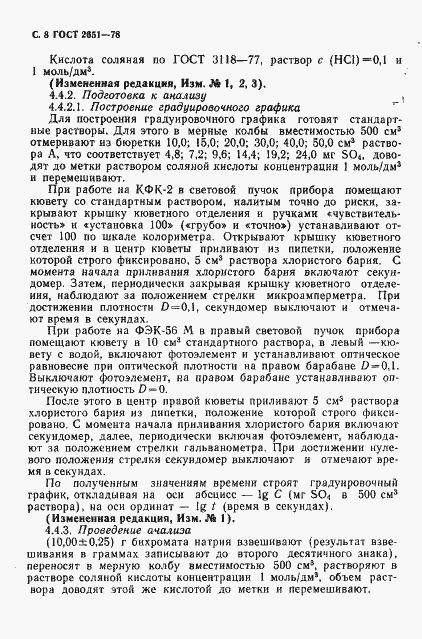 Страница 9 ГОСТ 2651-78