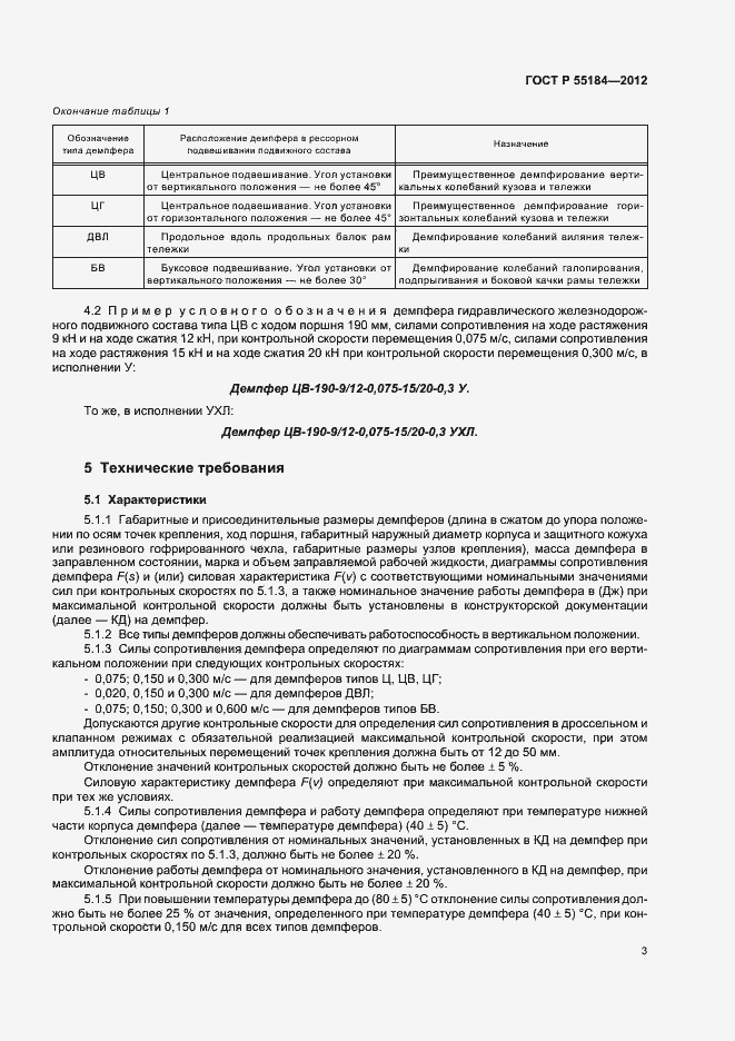 Страница 7 ГОСТ Р 55184-2012