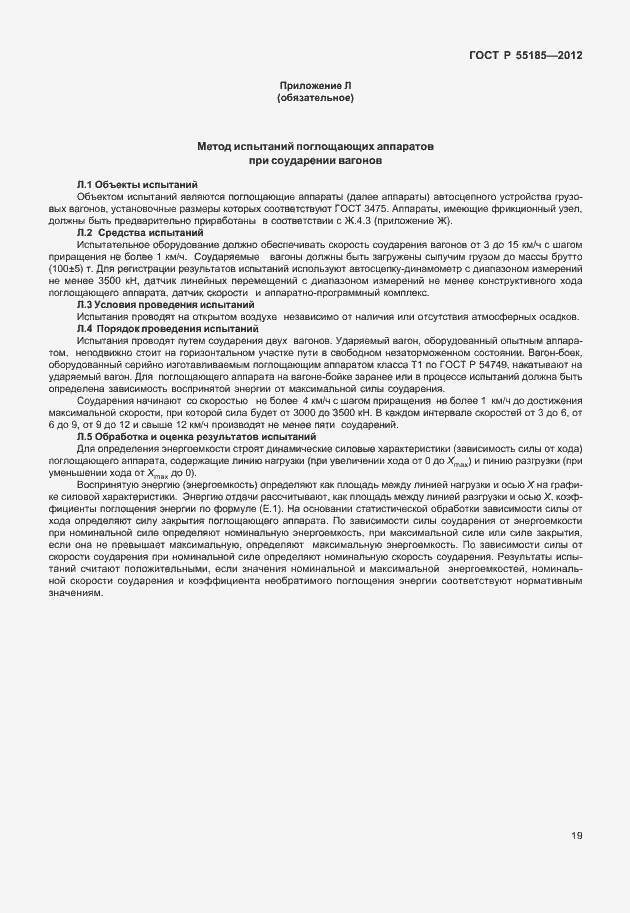 Страница 22 ГОСТ Р 55185-2012