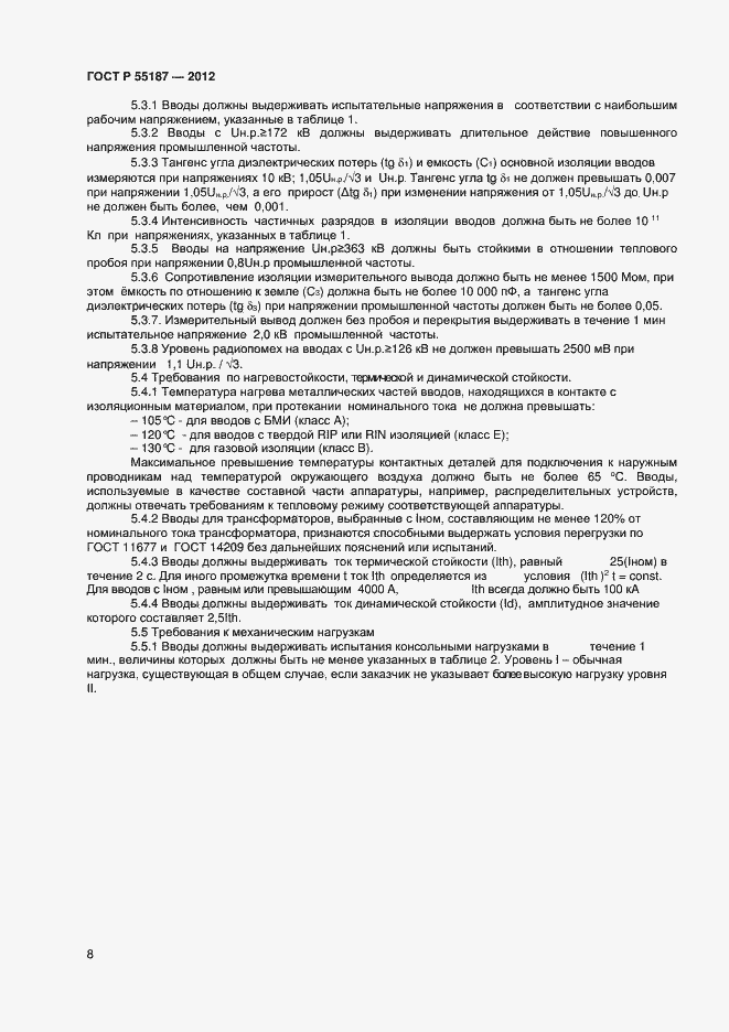 Страница 10 ГОСТ Р 55187-2012