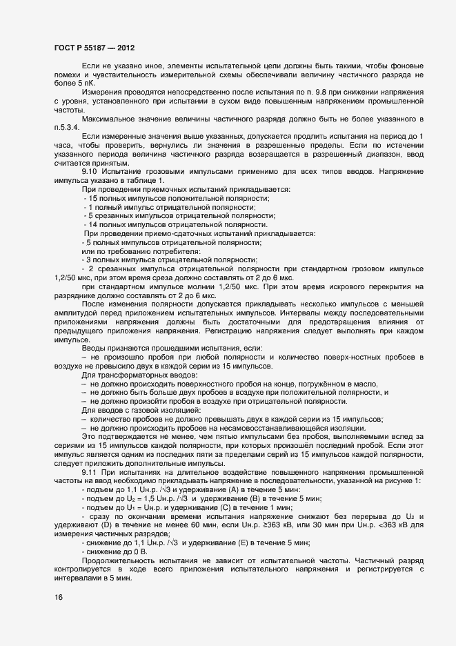 Страница 18 ГОСТ Р 55187-2012