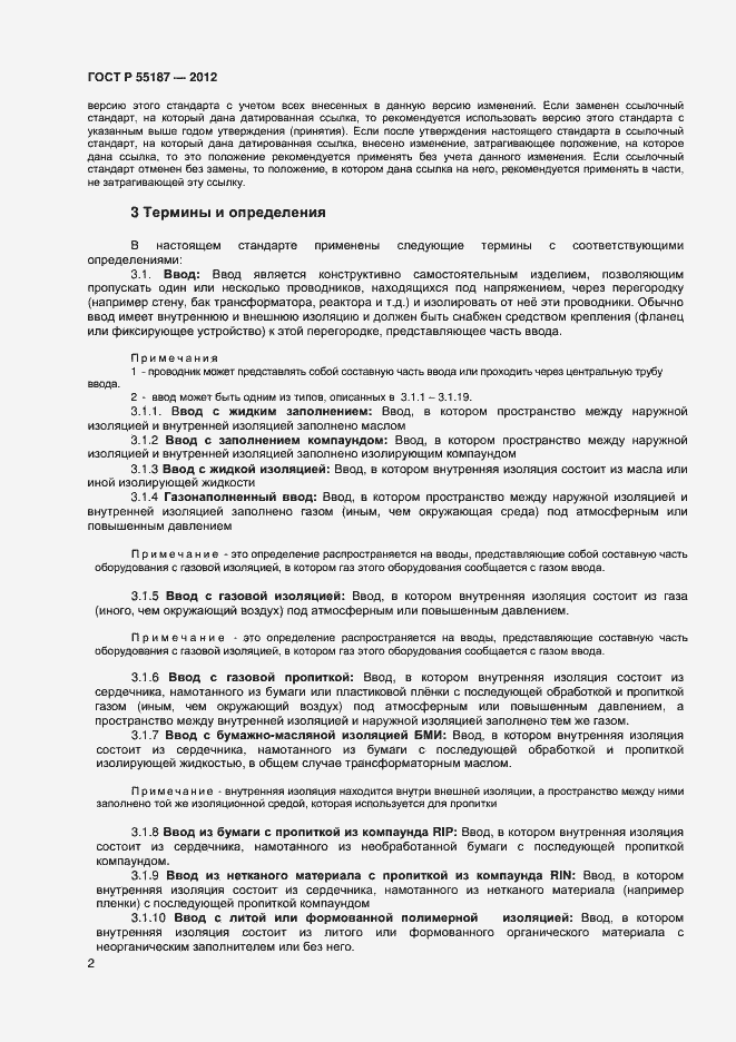 Страница 4 ГОСТ Р 55187-2012
