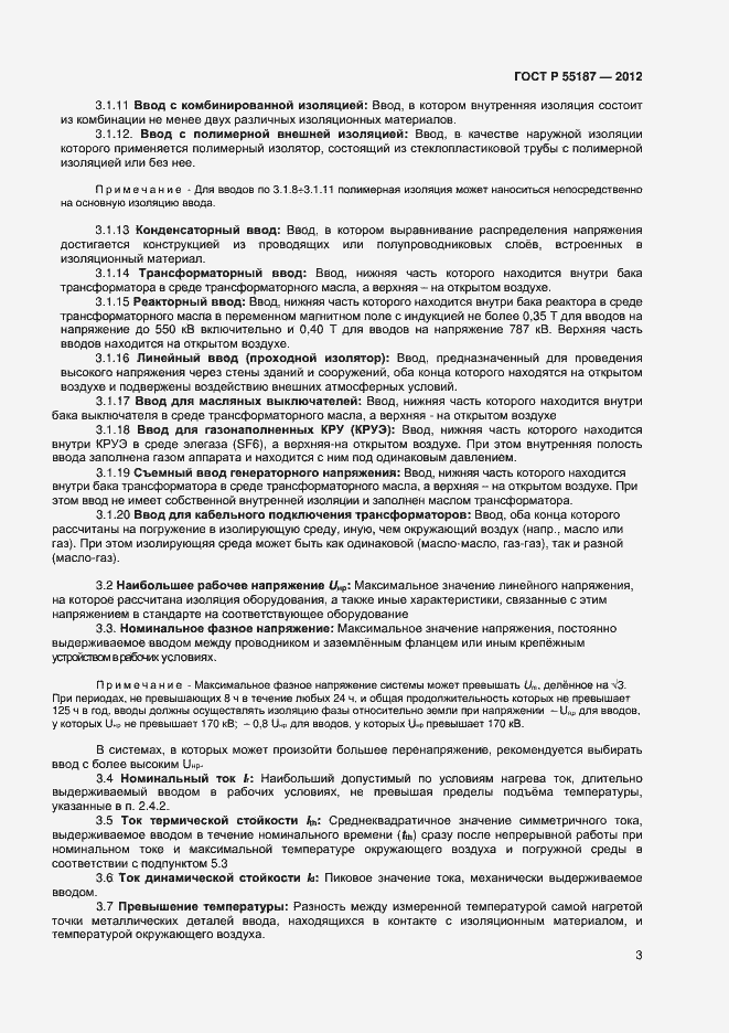 Страница 5 ГОСТ Р 55187-2012